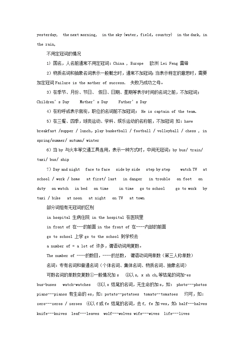 2025年中考英语二轮复习:初中语法知识点学案第2页