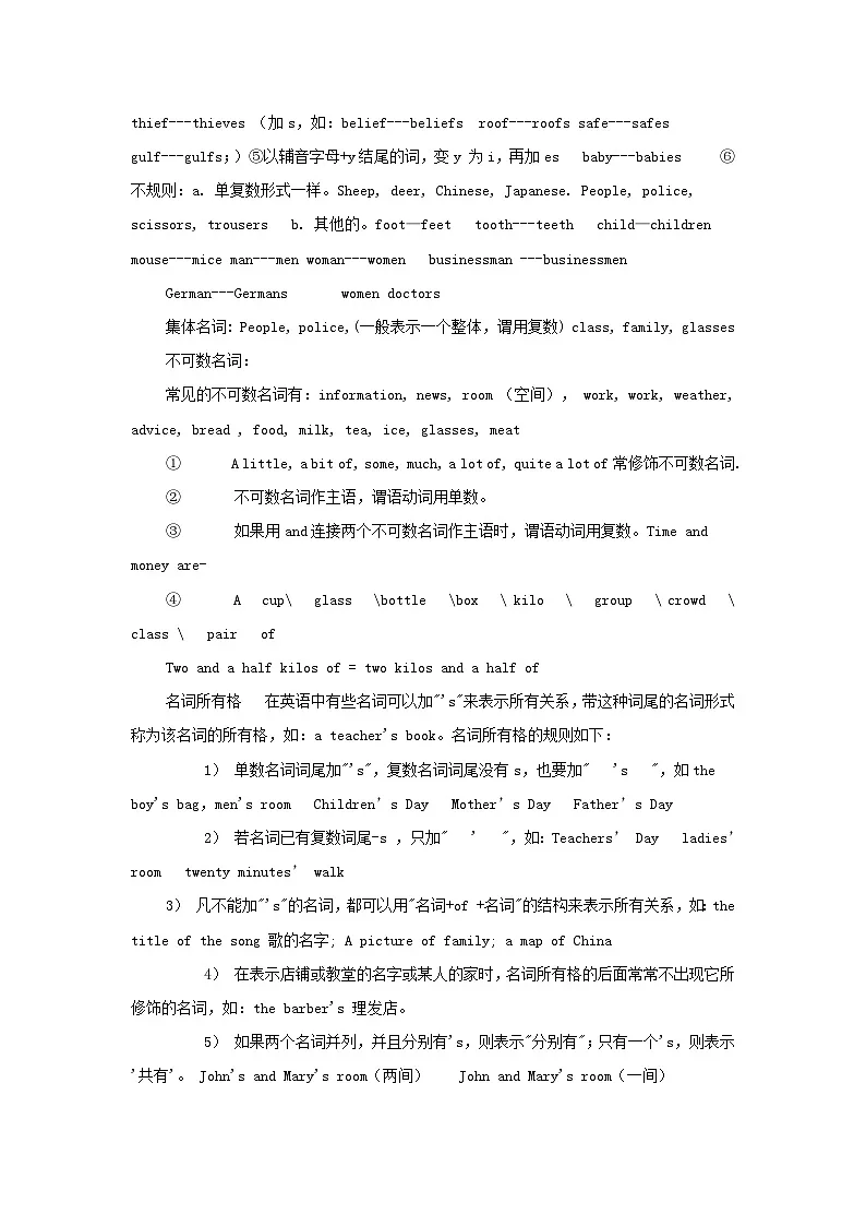 2025年中考英语二轮复习:初中语法知识点学案第3页