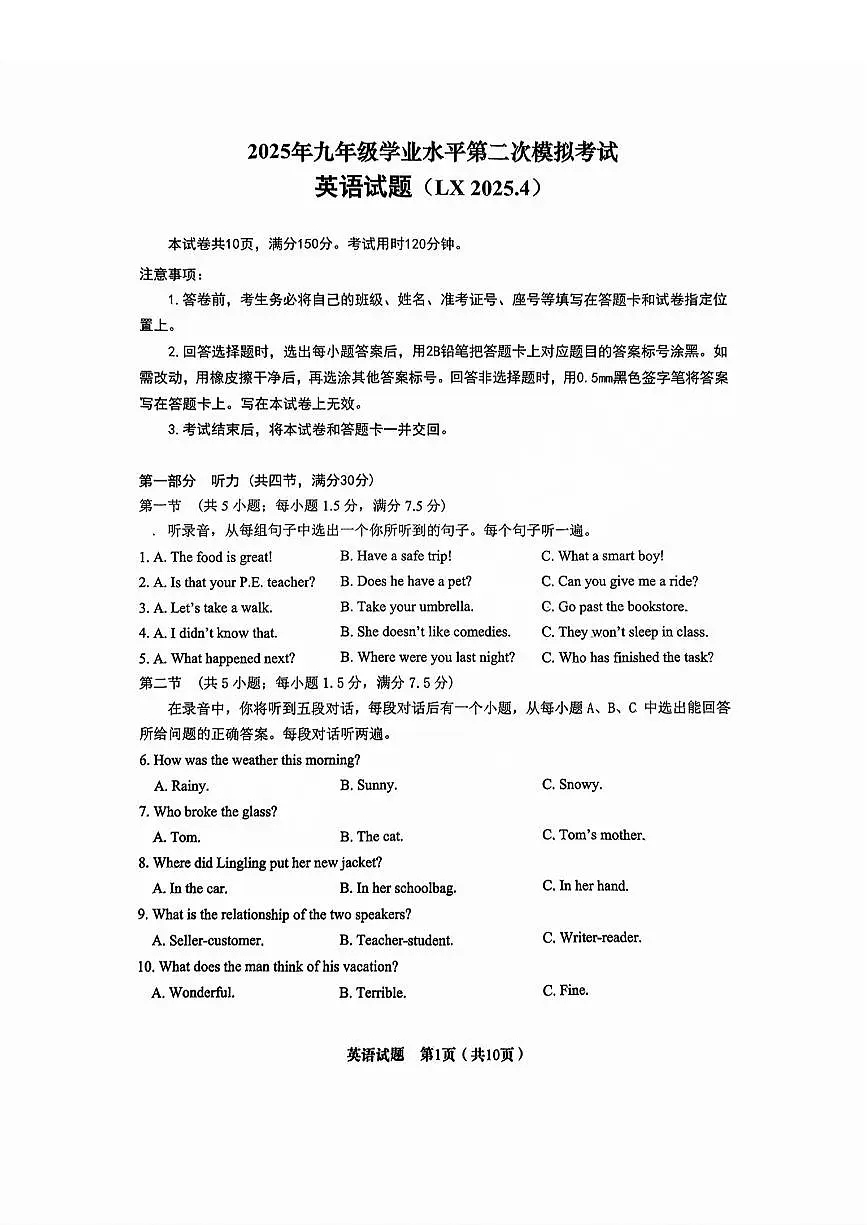 2025年济南市历下区初三二模英语试题及其答案第1页