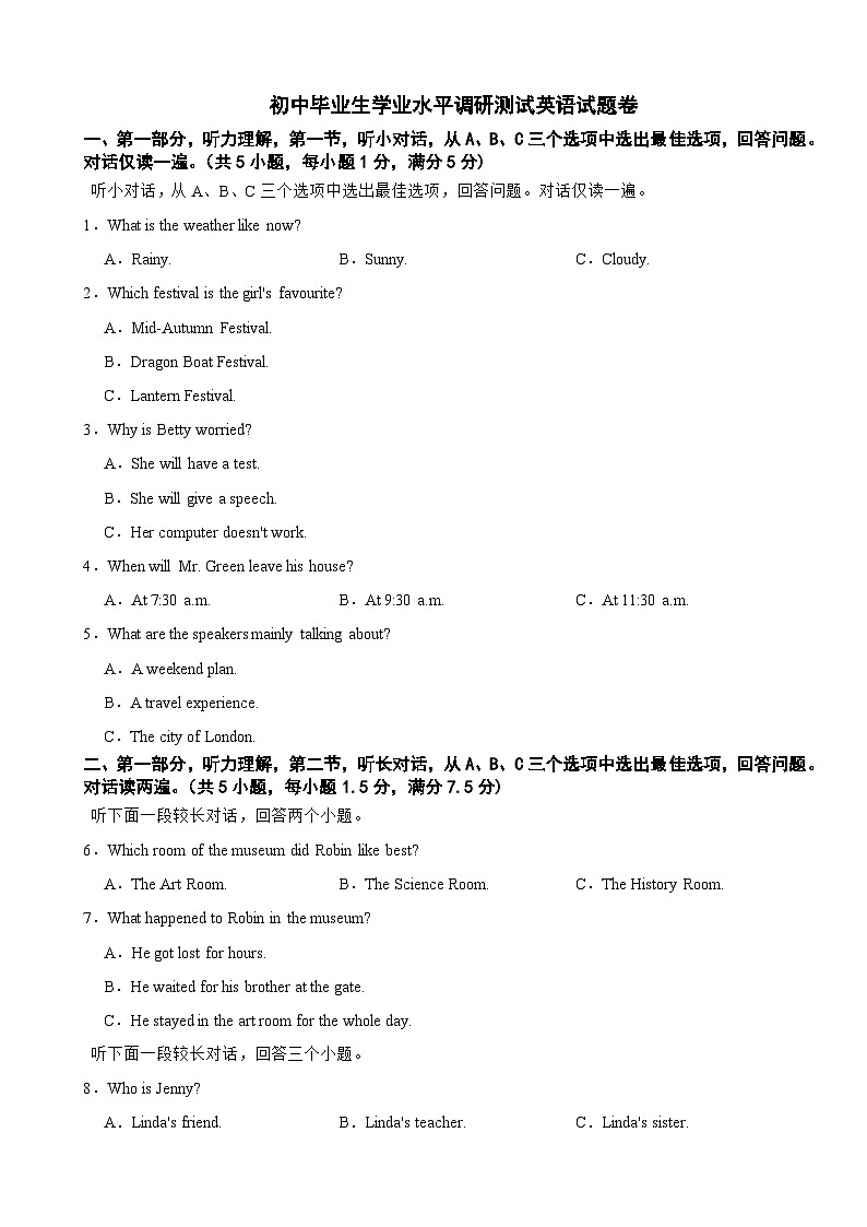 浙江省衢州市2025年初中毕业生学业水平调研测试英语试题卷附答案第1页