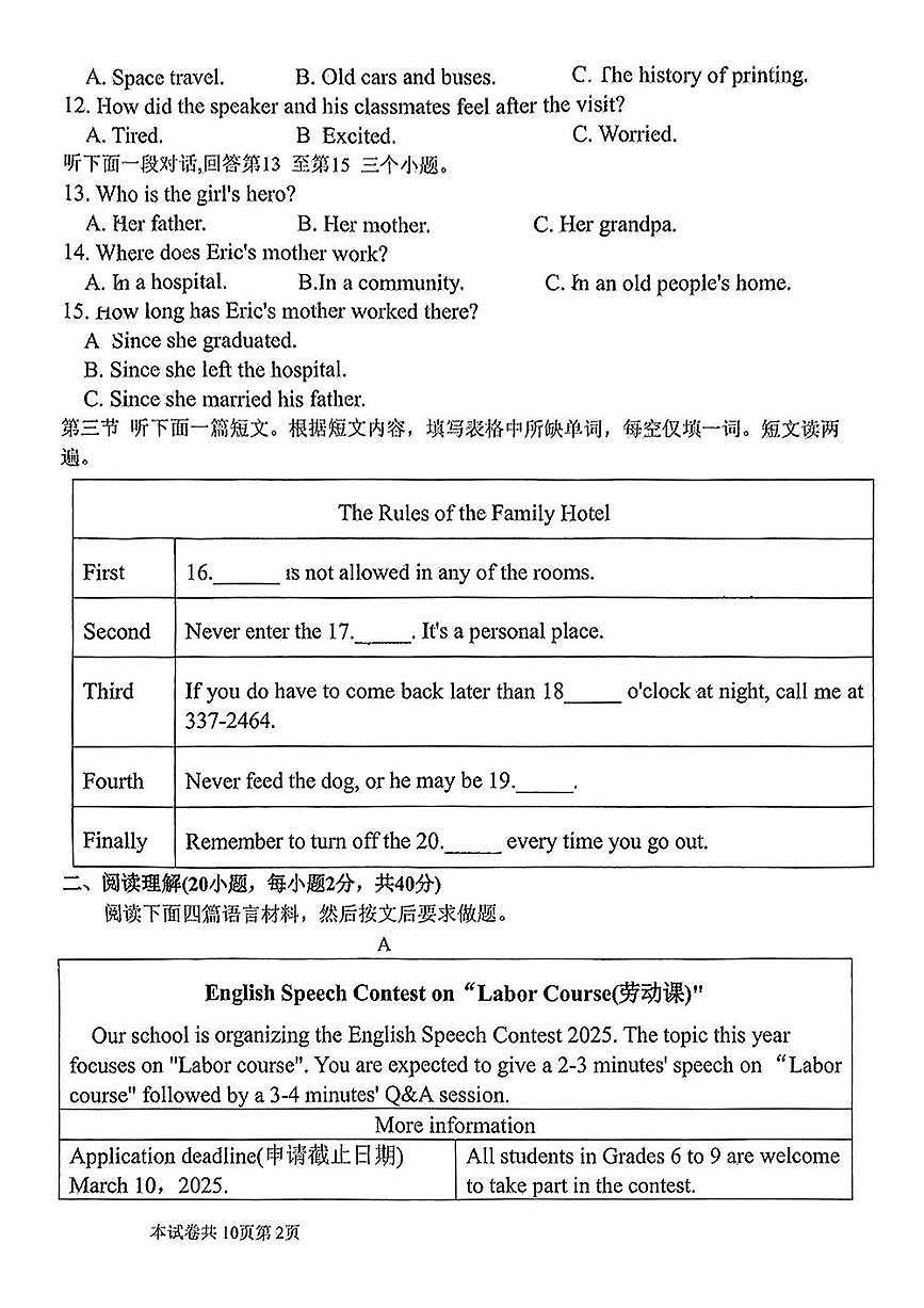 2025年河师大附中中招二模英语试题及答案第2页