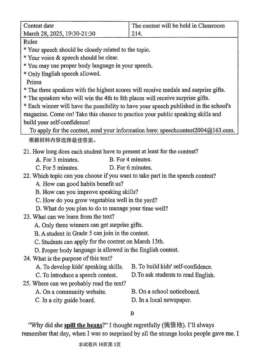 2025年河师大附中中招二模英语试题及答案第3页