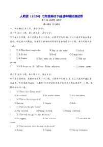 人教版(2024)七年级英语下册期中模拟测试卷(含答案)