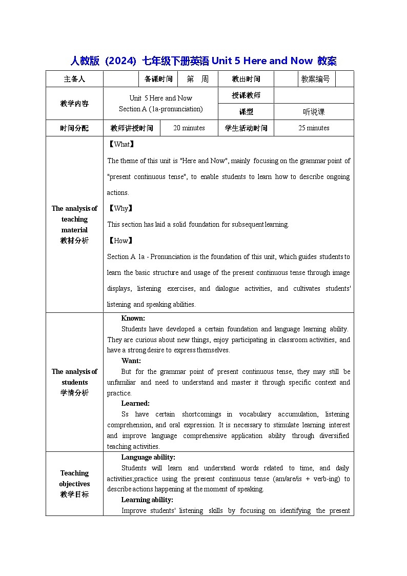 人教版(2024)七年级下册英语Unit 5 Here and Now 教案第1页