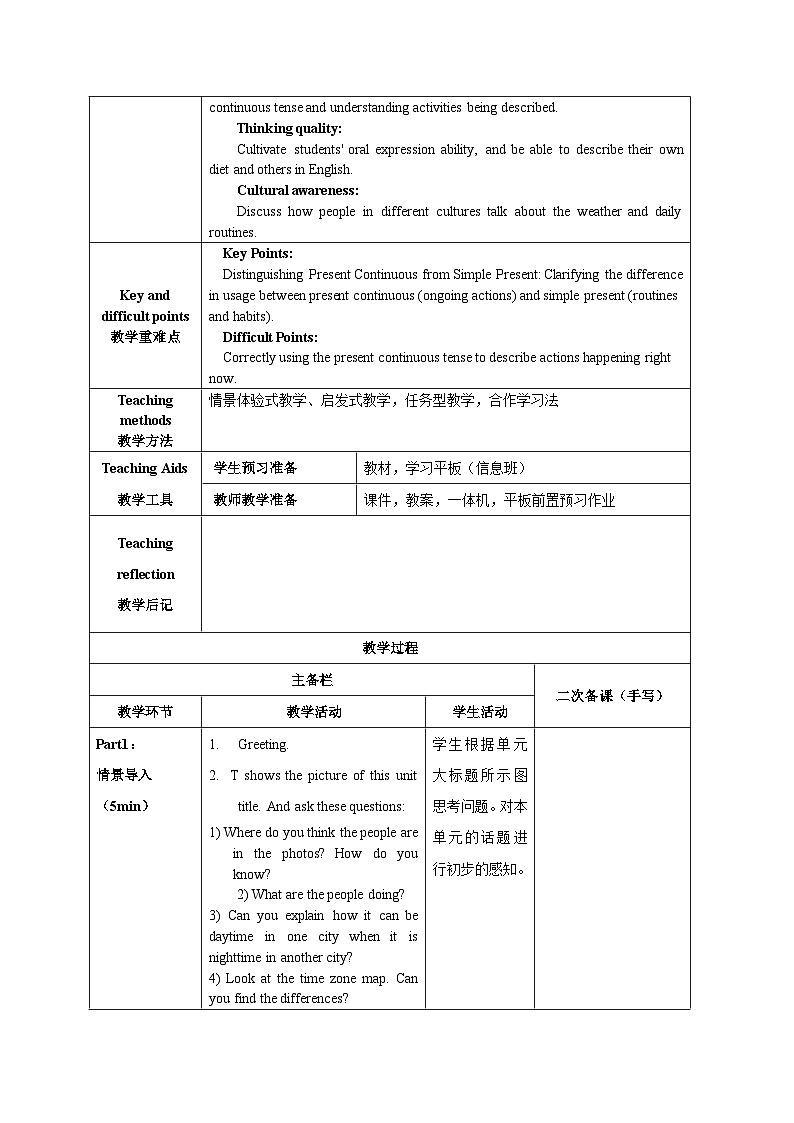 人教版(2024)七年级下册英语Unit 5 Here and Now 教案第2页