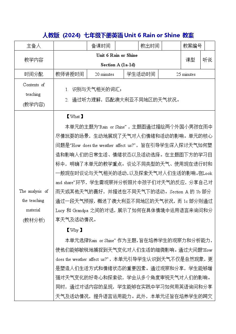 人教版(2024)七年级下册英语Unit 6 Rain or Shine 教案第1页