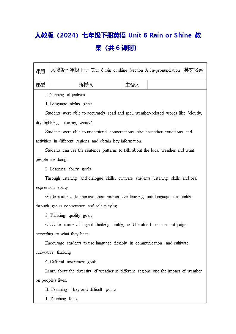 人教版(2024)七年级下册英语Unit 6 Rain or Shine 教案(共6课时)第1页