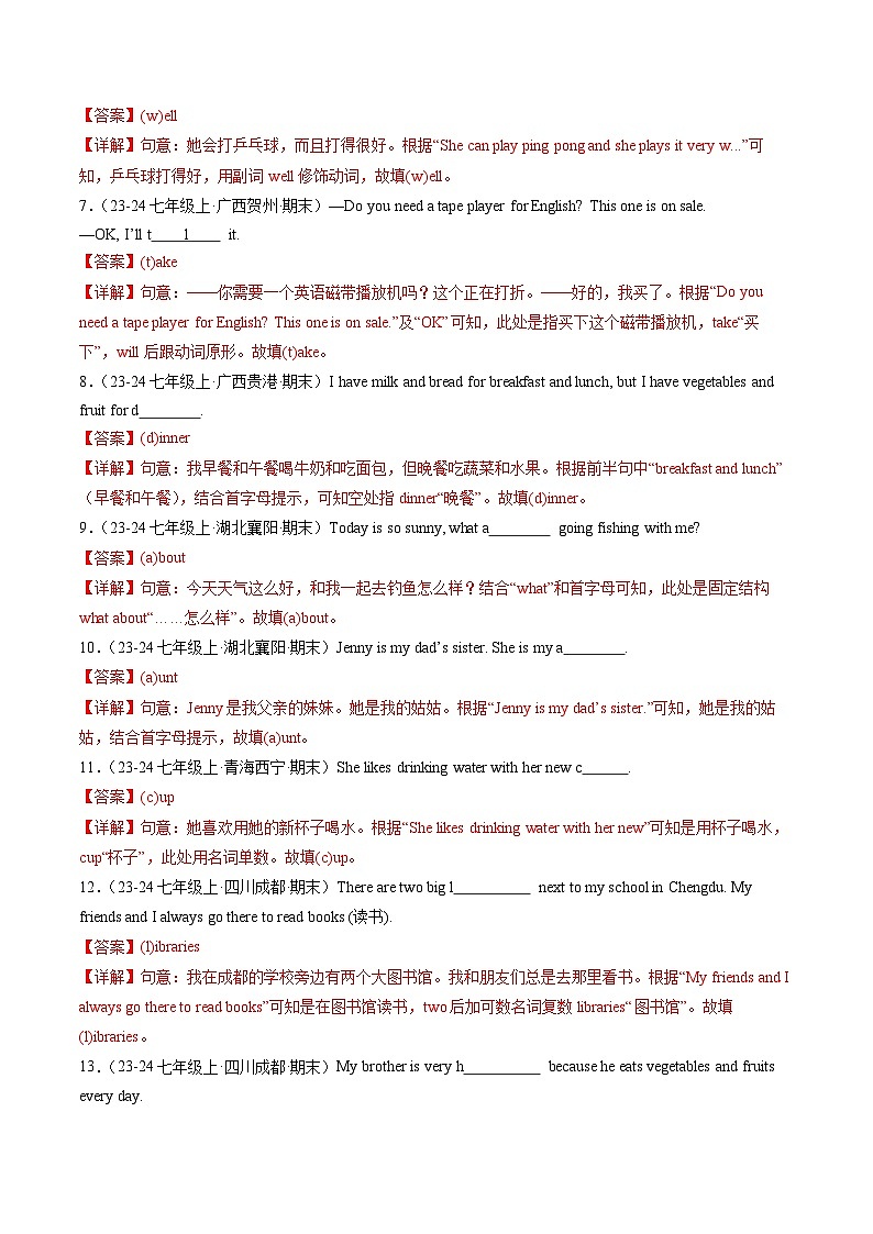 专题01 单词拼写70题,完成句子30题(人教版通用)(解析版)第2页