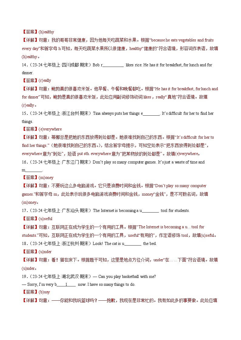 专题01 单词拼写70题,完成句子30题(人教版通用)(解析版)第3页