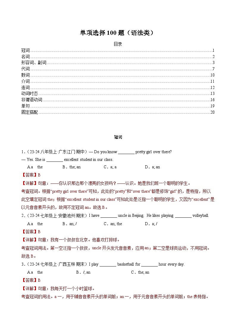 专题03 单项选择100题(语法类)(人教版通用)(解析版)第1页