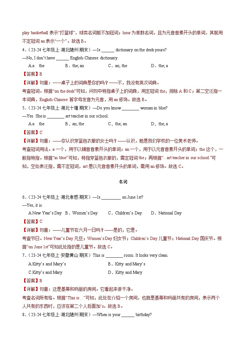 专题03 单项选择100题(语法类)(人教版通用)(解析版)第2页