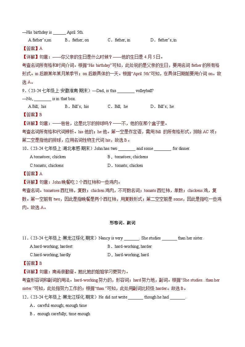 专题03 单项选择100题(语法类)(人教版通用)(解析版)第3页