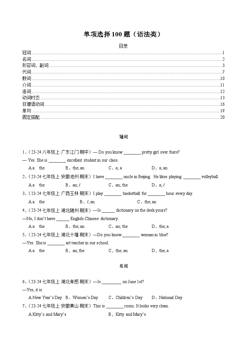 专题03 单项选择100题(语法类)(人教版通用)(原卷版)第1页