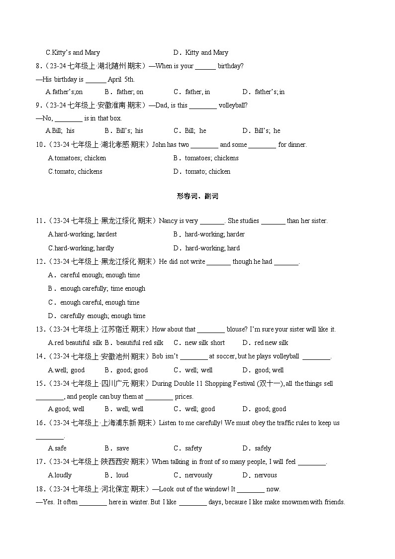 专题03 单项选择100题(语法类)(人教版通用)(原卷版)第2页