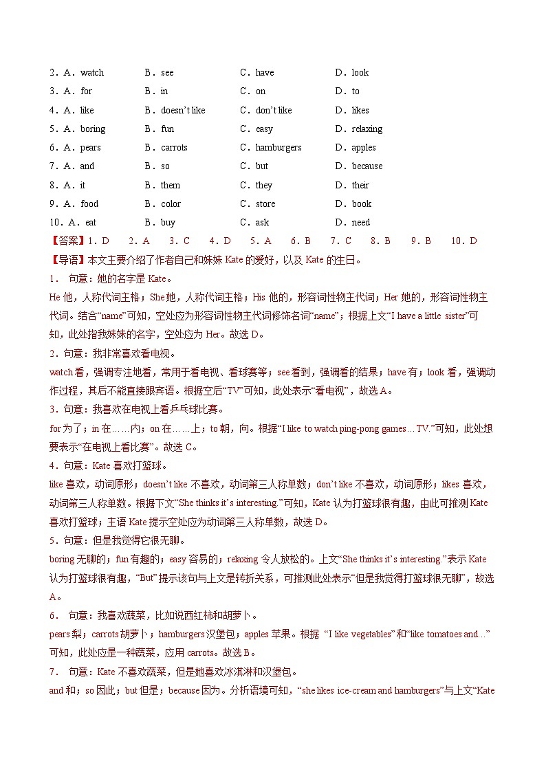 专题04 完形填空(10空)20题(人教版通用)(解析版)第2页