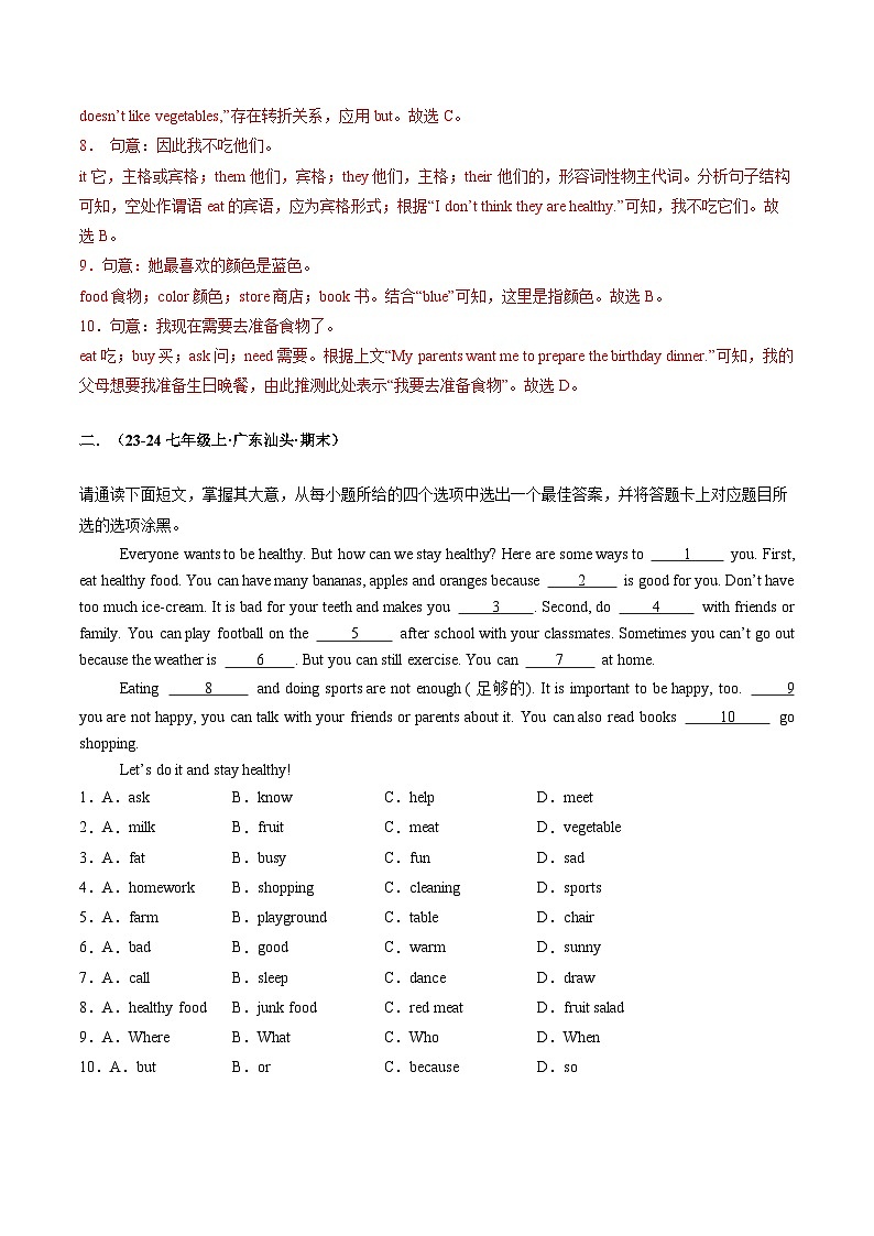 专题04 完形填空(10空)20题(人教版通用)(解析版)第3页