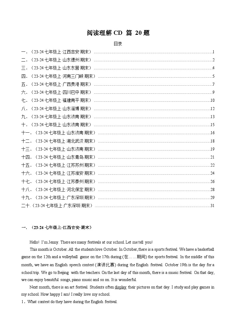 专题06 阅读理解CD 篇 20题(人教版通用)(原卷版)第1页