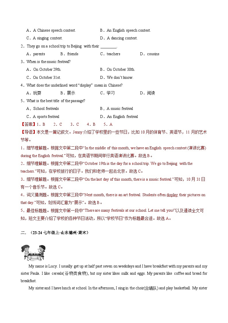 专题06 阅读理解CD 篇 20题(人教版通用)(解析版)第2页