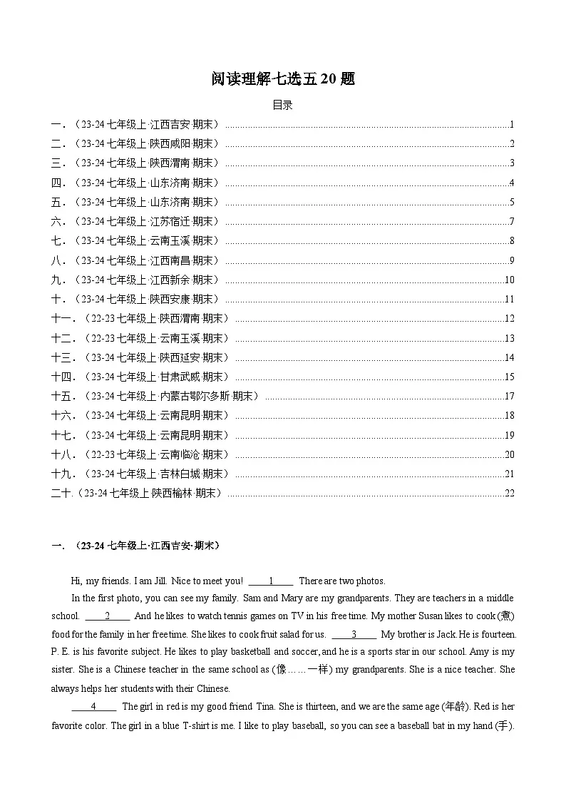 专题07 阅读理解七选五20题(人教版通用)(解析版)第1页