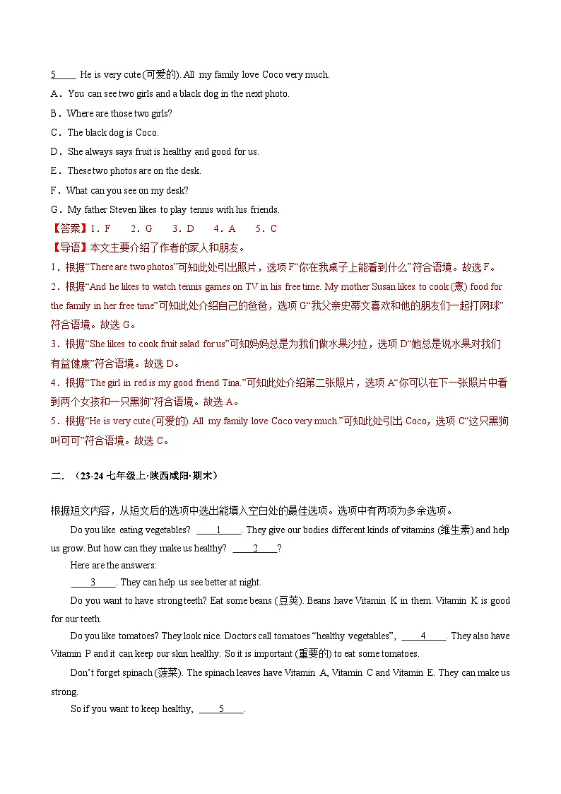 专题07 阅读理解七选五20题(人教版通用)(解析版)第2页