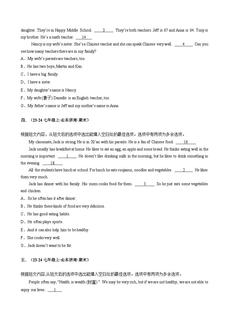 专题07 阅读理解七选五20题(人教版通用)(原卷版)第3页