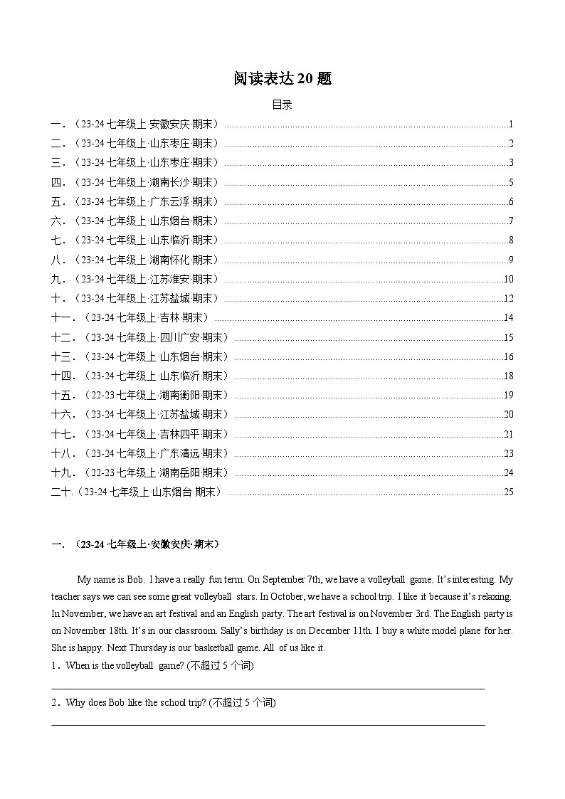 专题08 阅读表达20题(人教版通用)(解析版)第1页