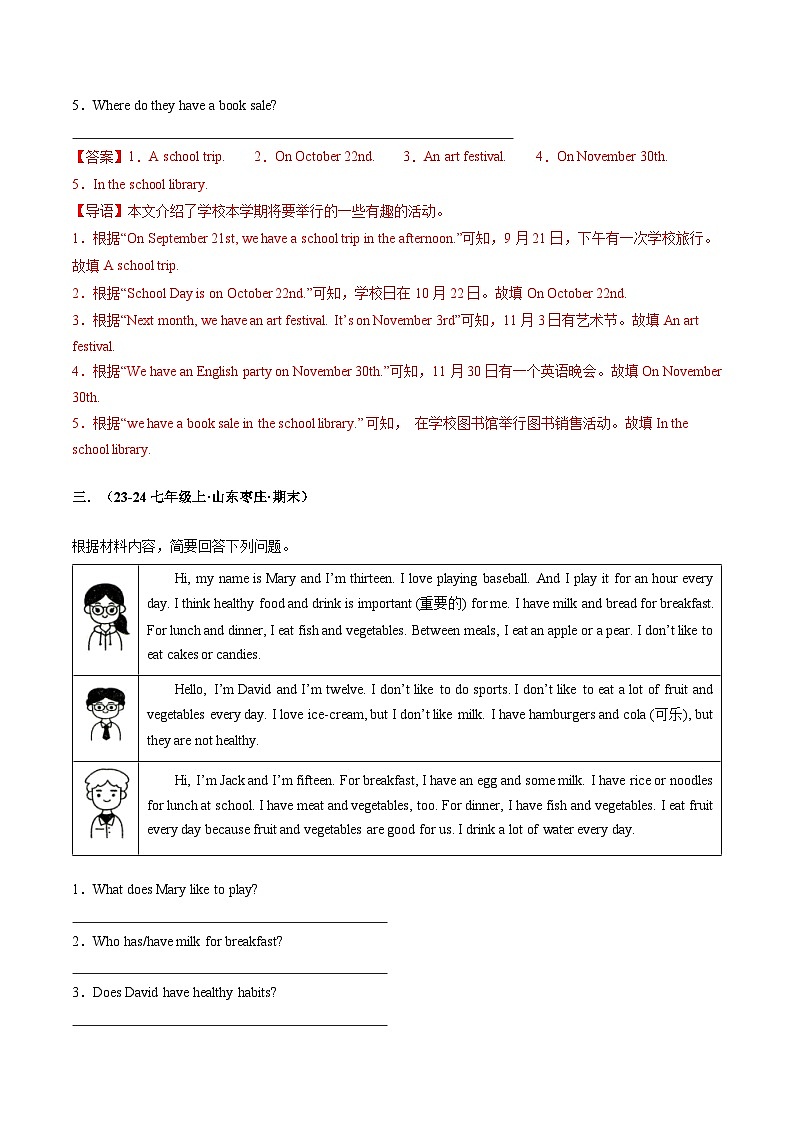 专题08 阅读表达20题(人教版通用)(解析版)第3页