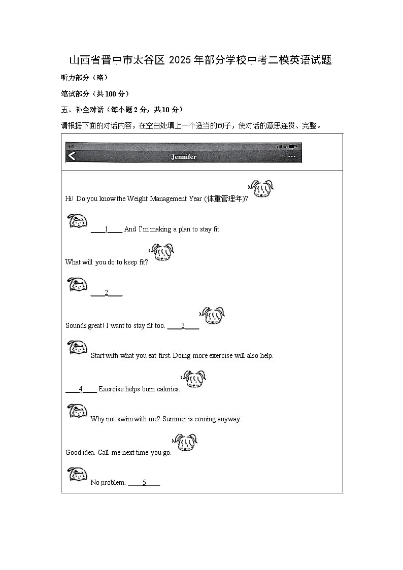 山西省晋中市太谷区2025年部分学校中考二模英语试题(解析版)第1页