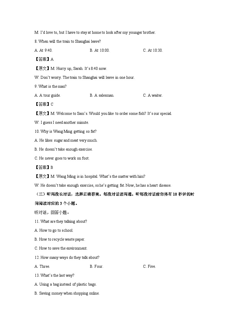 山东省泰安市新泰市2025年中考二模英语试题(解析版)第2页