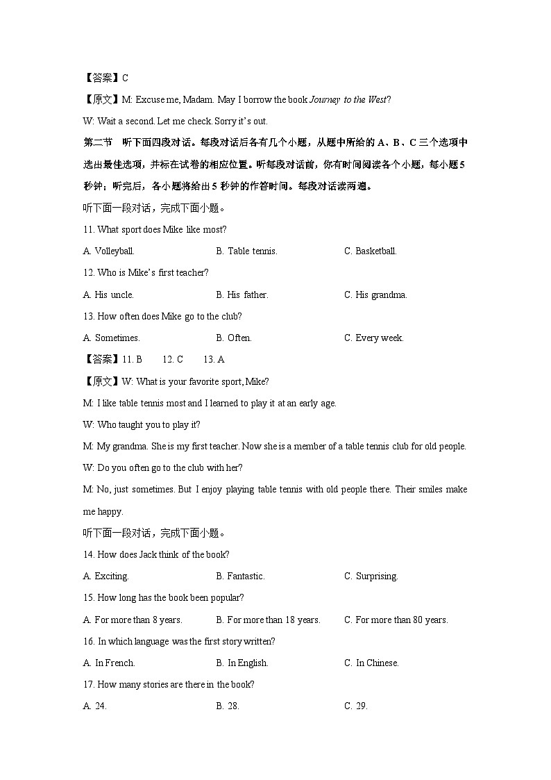 山东省聊城市东昌府区2025年中考一模英语试题(解析版)第3页