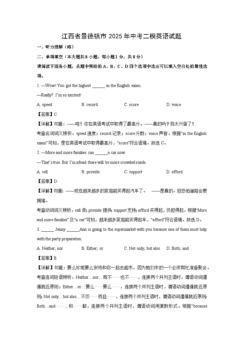 江西省景德镇市2025年中考二模英语试题(解析版)第1页