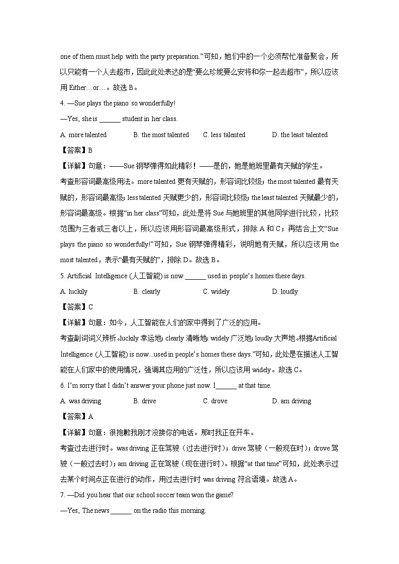 江西省景德镇市2025年中考二模英语试题(解析版)第2页