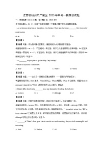 江苏省扬州市广陵区2025年中考一模英语试题（解析版）