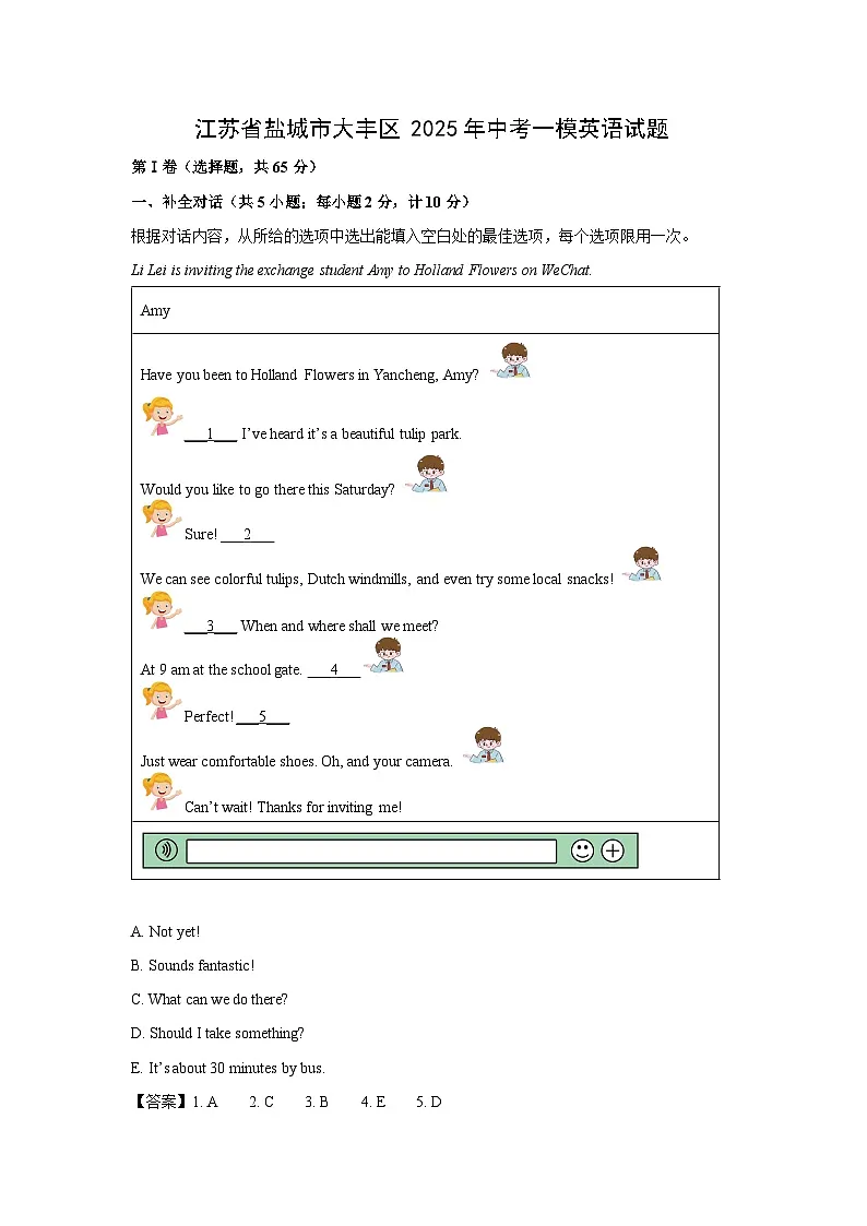 江苏省盐城市大丰区2025年中考一模英语试题(解析版)第1页