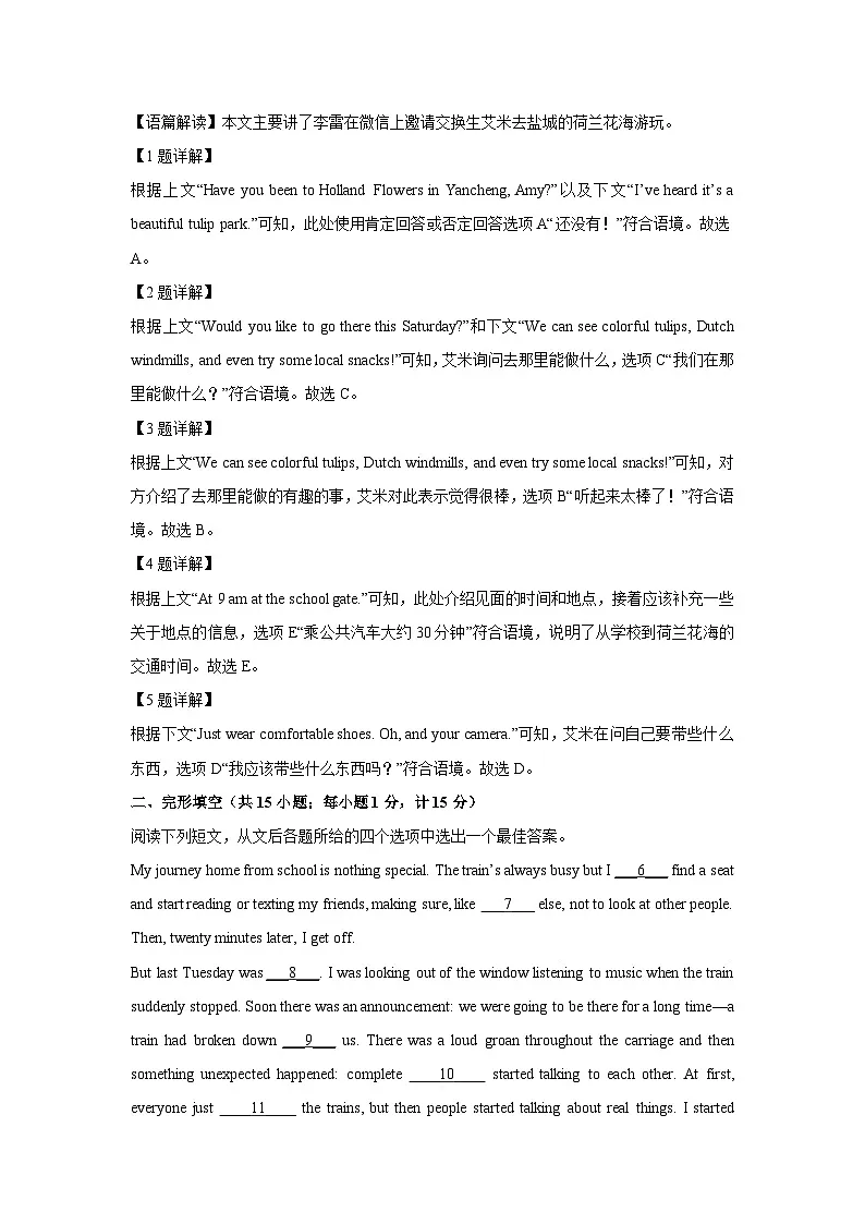 江苏省盐城市大丰区2025年中考一模英语试题(解析版)第2页