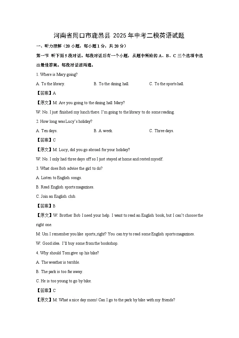 河南省周口市鹿邑县2025年中考二模英语试题(解析版)第1页