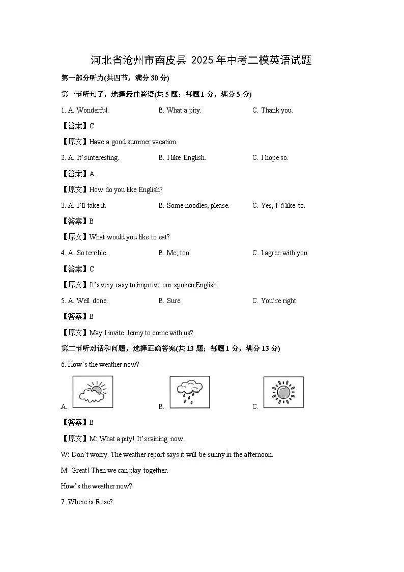 河北省沧州市南皮县2025年中考二模英语试题(解析版)第1页