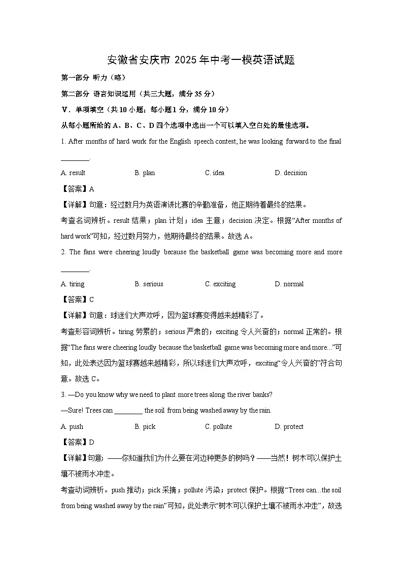 安徽省安庆市2025年中考一模英语试题(解析版)第1页