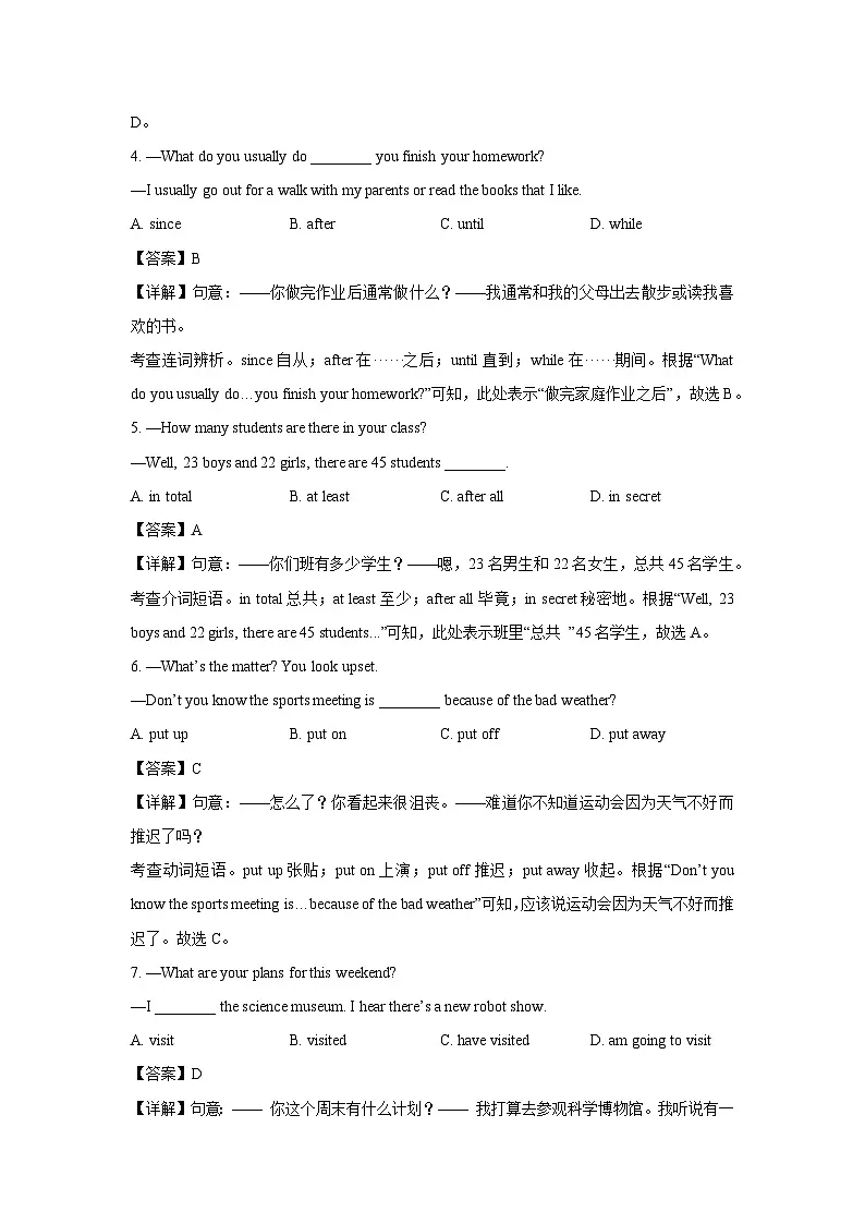 安徽省安庆市2025年中考一模英语试题(解析版)第2页