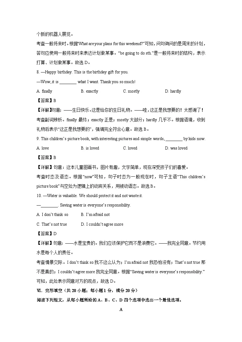 安徽省安庆市2025年中考一模英语试题(解析版)第3页