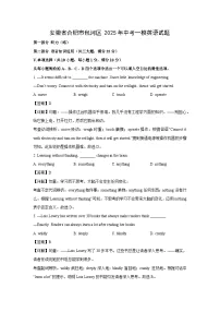 安徽省合肥市包河区2025年中考一模英语试题（解析版）