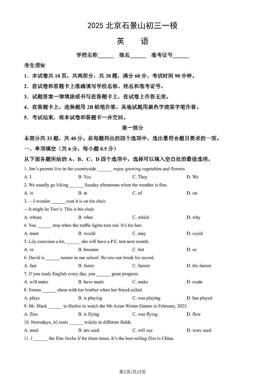 2025北京石景山初三一模英语试卷和答案第1页