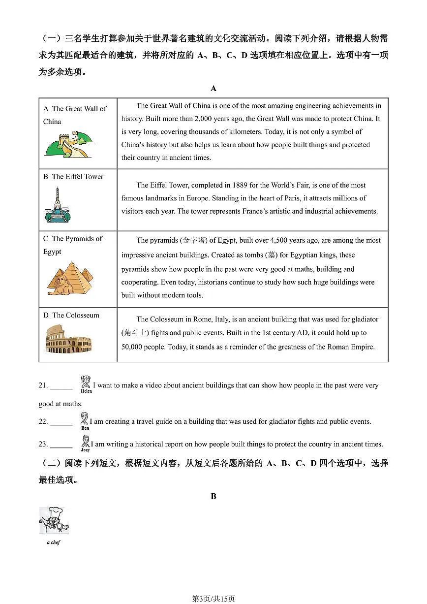 2025北京石景山初三一模英语试卷和答案第3页