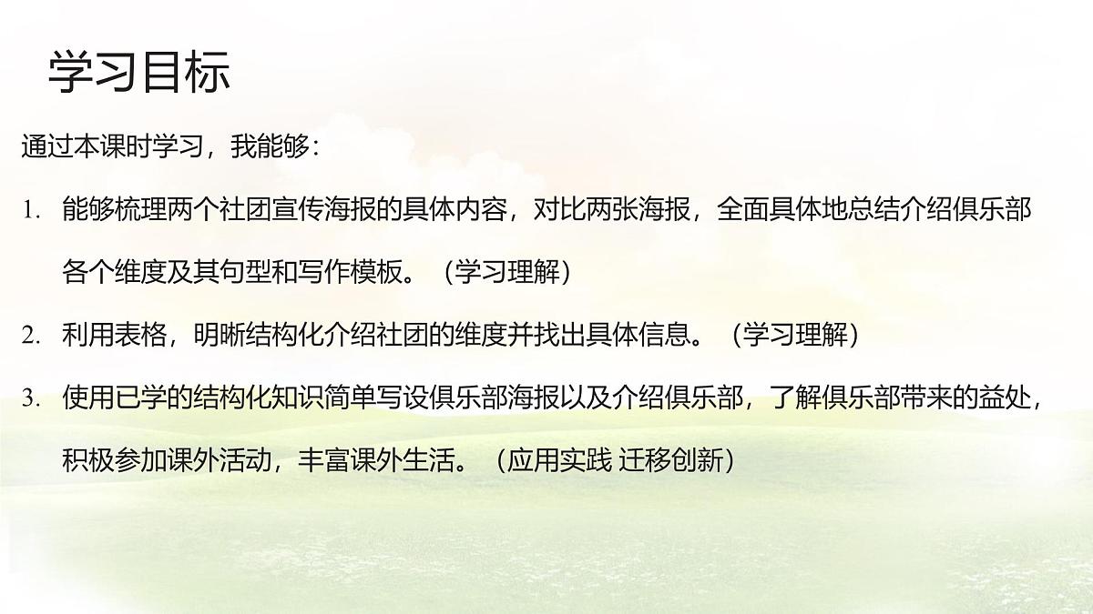 Unit 3 Lesson 4 Join us课件 英语冀教版(2024)七年级下册第2页