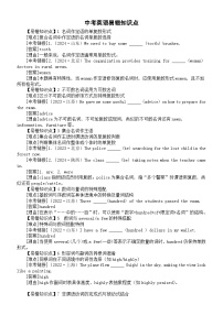 初中英语2025届中考易错知识点讲解（难点+中考链接）（共41个）