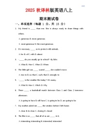 2024译林版八年级上册英语试卷 期末测试卷 含答案