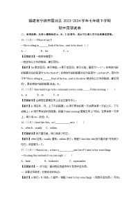 福建省宁德市霞浦县2023-2024学年七年级下学期期中英语英语试卷（解析版）