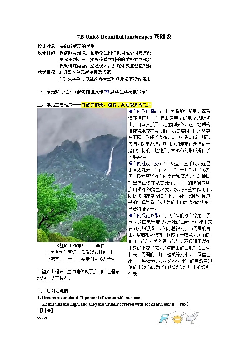 Unit6基礎(chǔ)版講義-+2024-2025學(xué)年譯林版英語(yǔ)七年級(jí)下冊(cè)第1頁(yè)