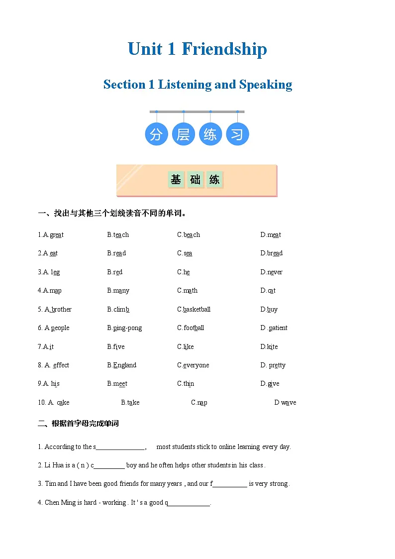 Unit 1 Section 1 Listening and Speaking (分层练习)(原卷版)第1页