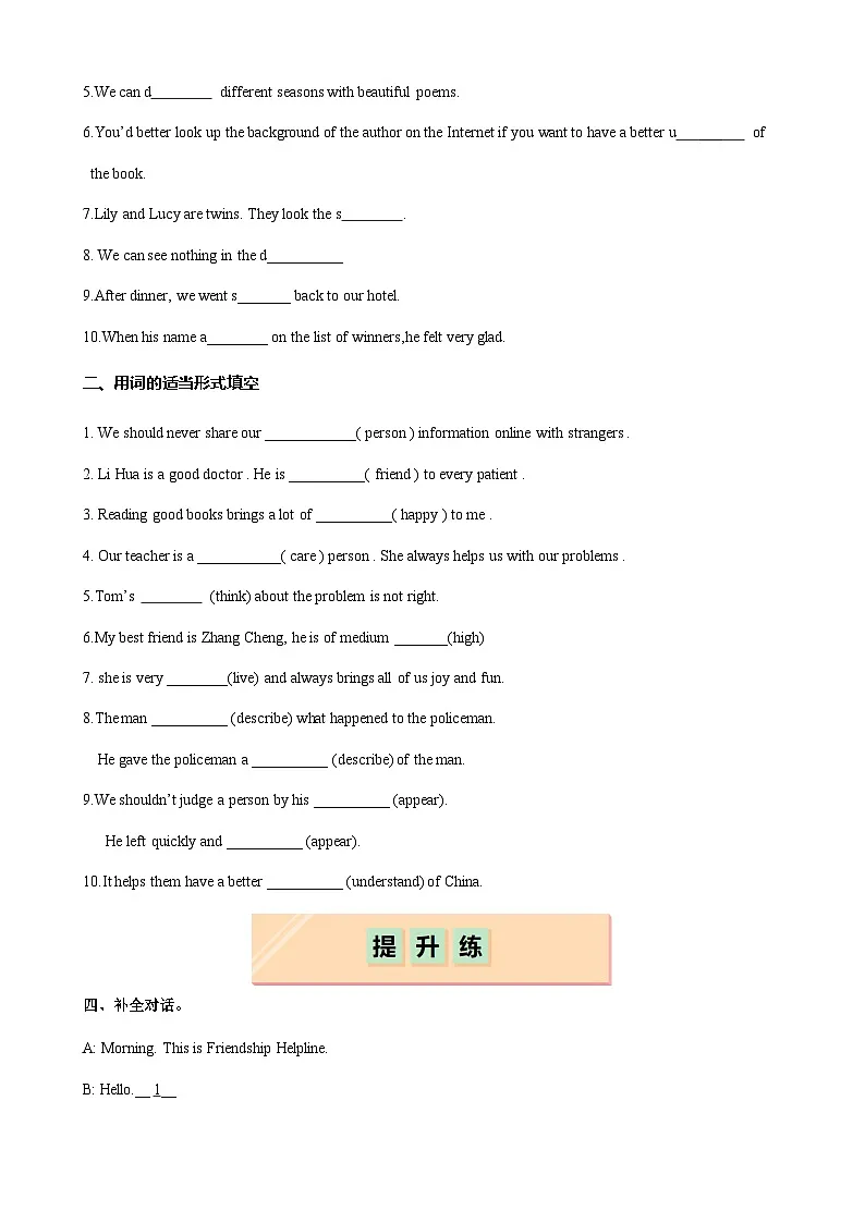 Unit 1 Section 1 Listening and Speaking (分层练习)(原卷版)第2页